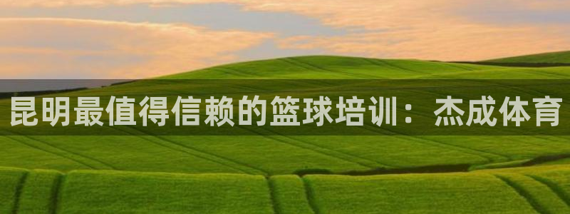 焦点娱乐传媒有限公司官网：昆明最值得信赖的篮球培训：