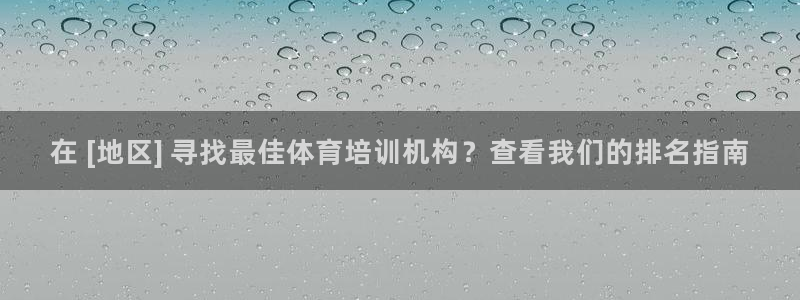 焦点娱乐官方网站首页下载安装：在 [地区] 寻找最佳